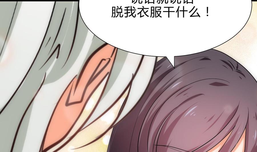 《养个少主斗渣男》第186话 情思 第32页