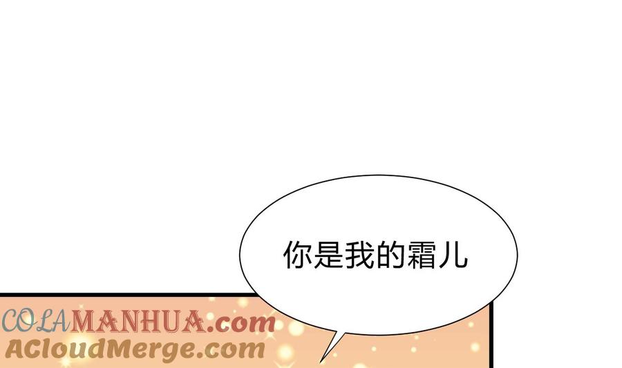 《养个少主斗渣男》第186话 情思 第28页