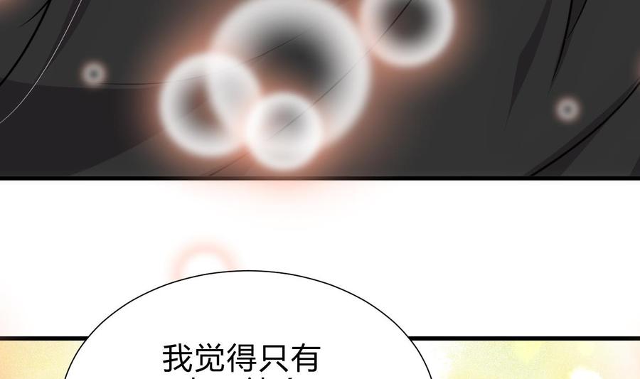 《养个少主斗渣男》第186话 情思 第38页