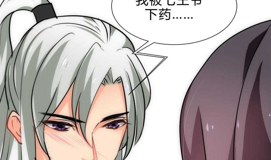 《养个少主斗渣男》第186话 情思 第14页