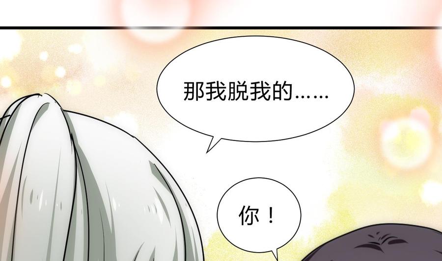 《养个少主斗渣男》第186话 情思 第35页
