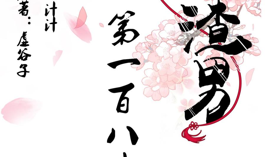 《养个少主斗渣男》第186话 情思 第2页