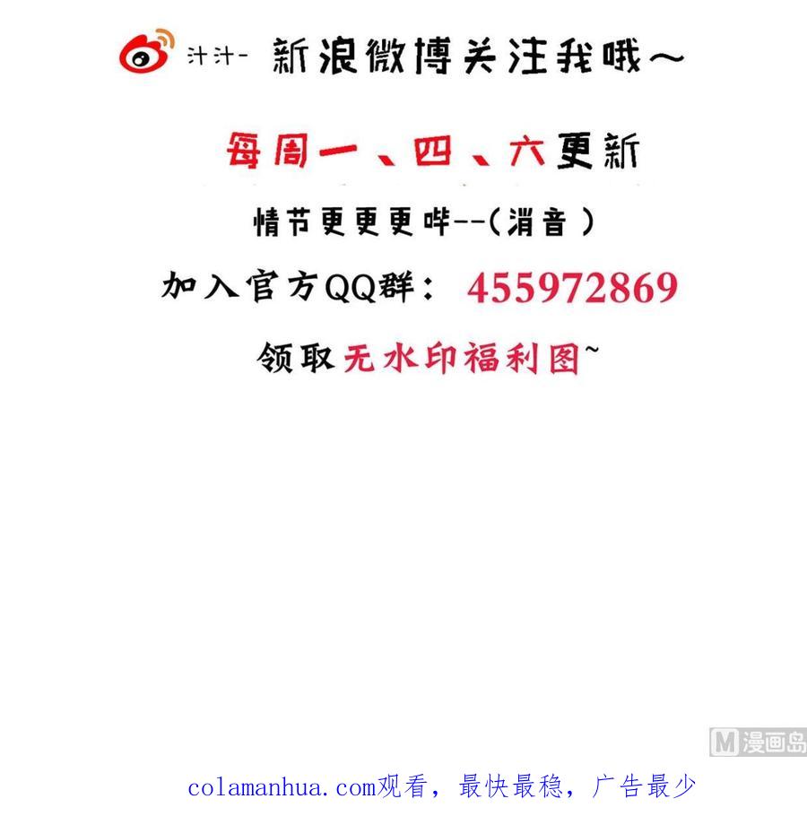 《养个少主斗渣男》第186话 情思 第45页
