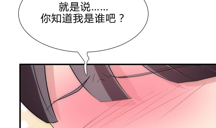 《养个少主斗渣男》第186话 情思 第23页