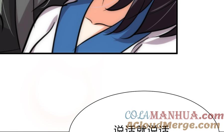 《养个少主斗渣男》第186话 情思 第31页