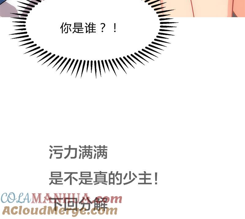 《养个少主斗渣男》第187话 相拥 第43页