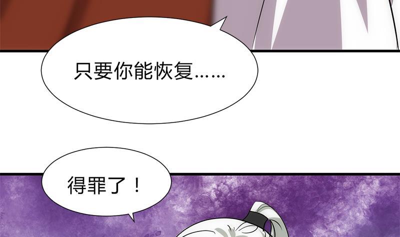 《养个少主斗渣男》第187话 相拥 第20页