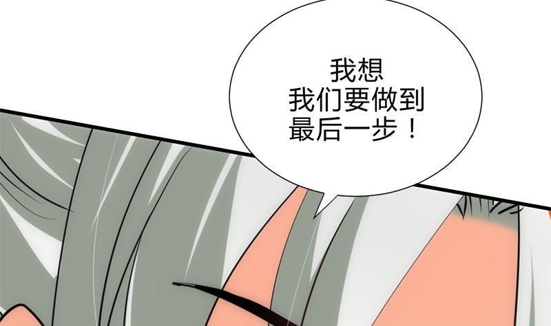 《养个少主斗渣男》第187话 相拥 第14页