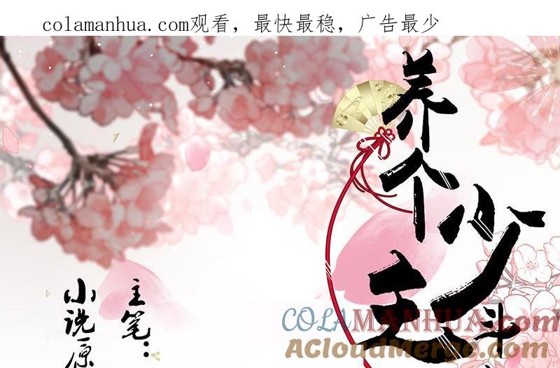 《养个少主斗渣男》第187话 相拥 第1页
