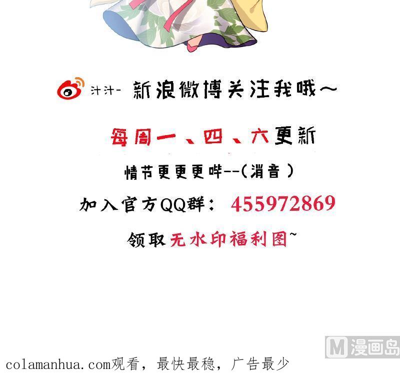 《养个少主斗渣男》第187话 相拥 第45页
