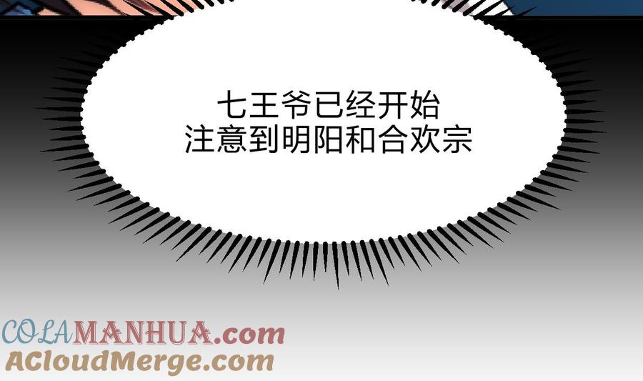 《养个少主斗渣男》第188话 反扑 第40页