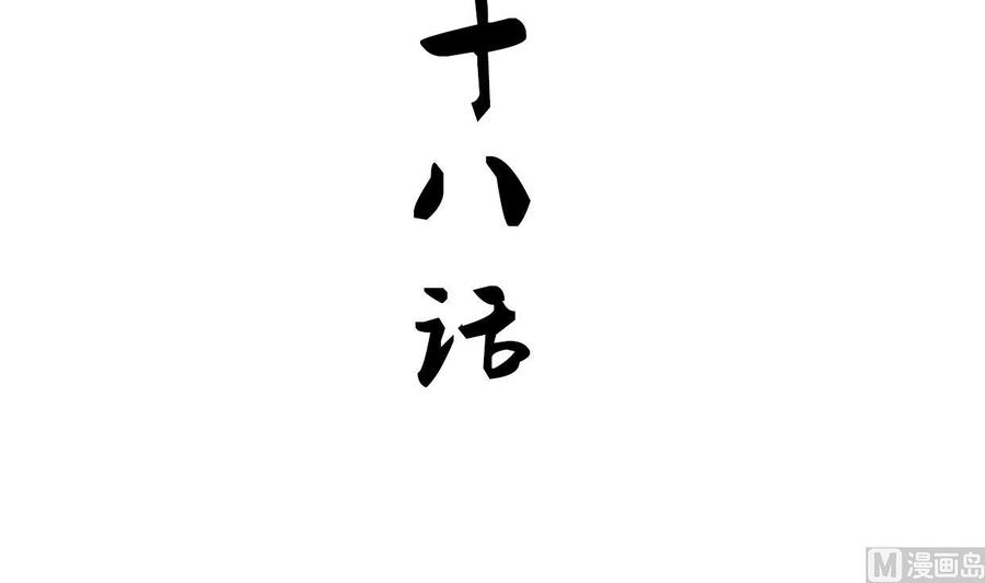 《养个少主斗渣男》第188话 反扑 第3页