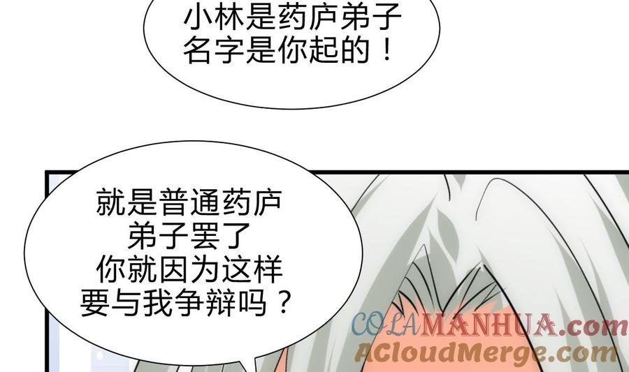 《养个少主斗渣男》第188话 反扑 第19页