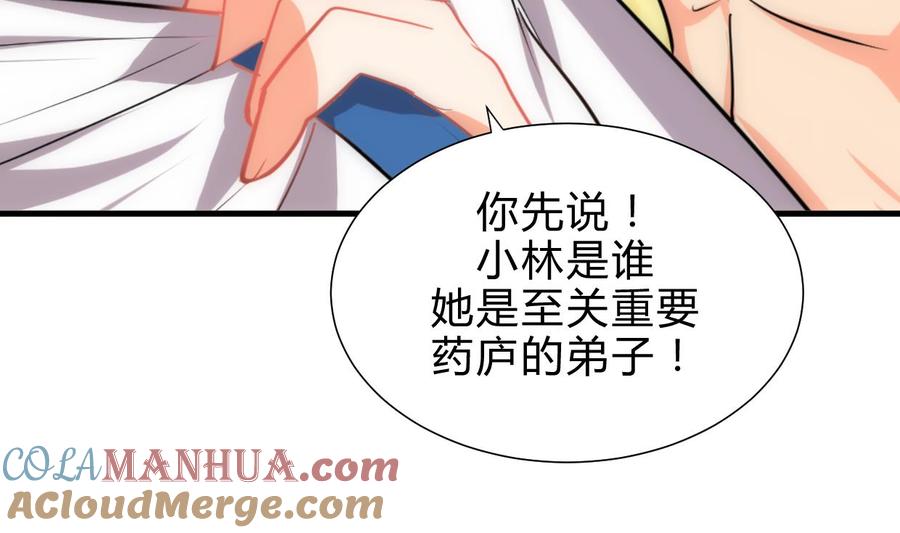 《养个少主斗渣男》第188话 反扑 第16页