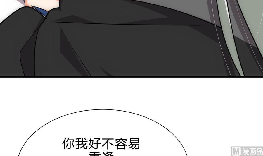 《养个少主斗渣男》第188话 反扑 第9页