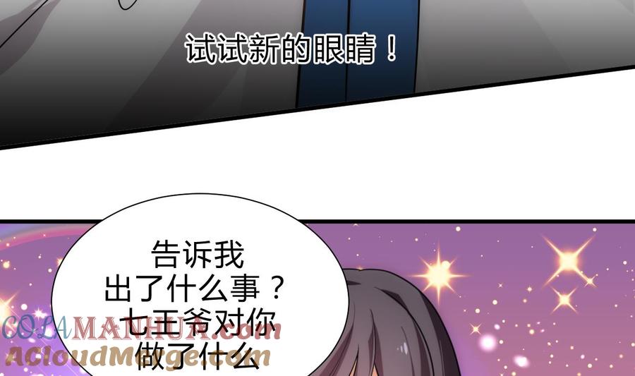 《养个少主斗渣男》第188话 反扑 第31页