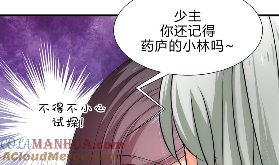《养个少主斗渣男》第188话 反扑 第7页