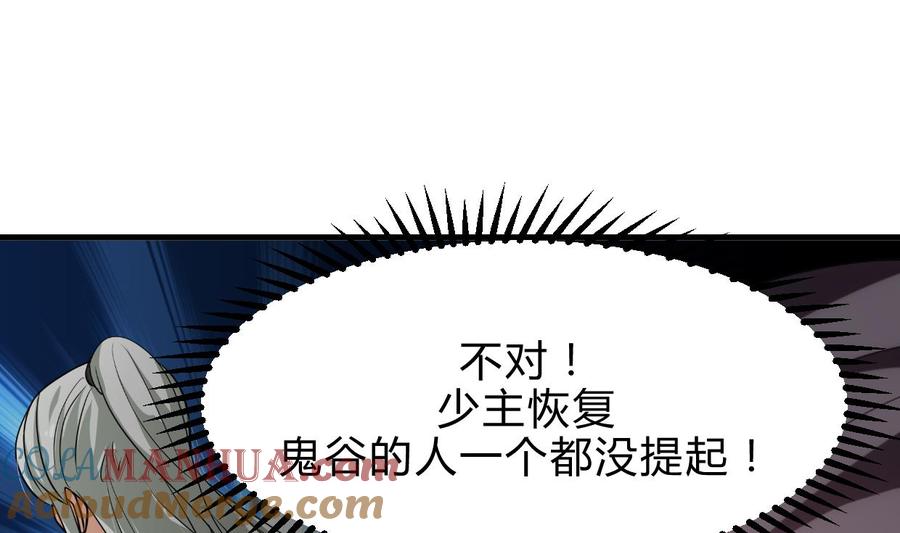 《养个少主斗渣男》第188话 反扑 第4页