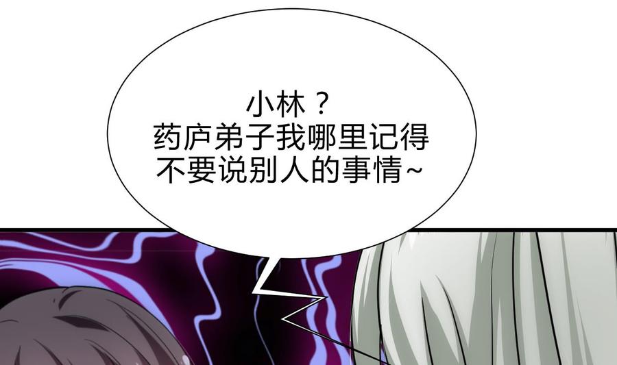 《养个少主斗渣男》第188话 反扑 第17页