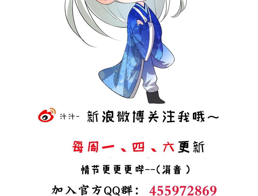 《养个少主斗渣男》第188话 反扑 第44页