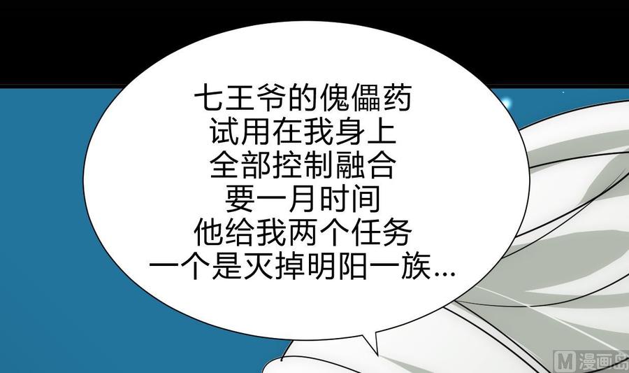 《养个少主斗渣男》第188话 反扑 第36页