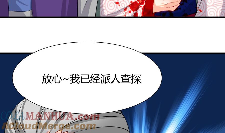 《养个少主斗渣男》第18话 狂躁 第40页