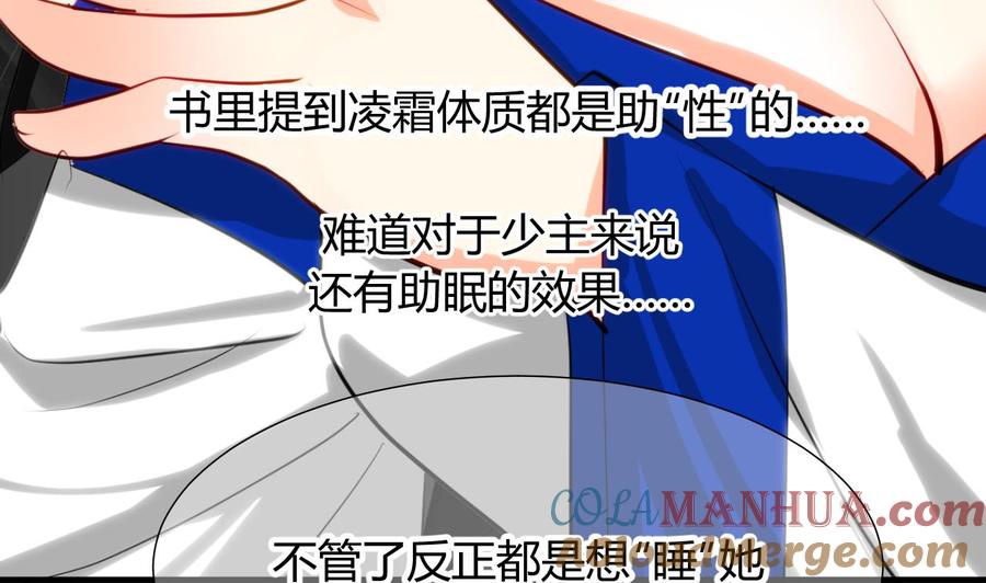 《养个少主斗渣男》第18话 狂躁 第16页