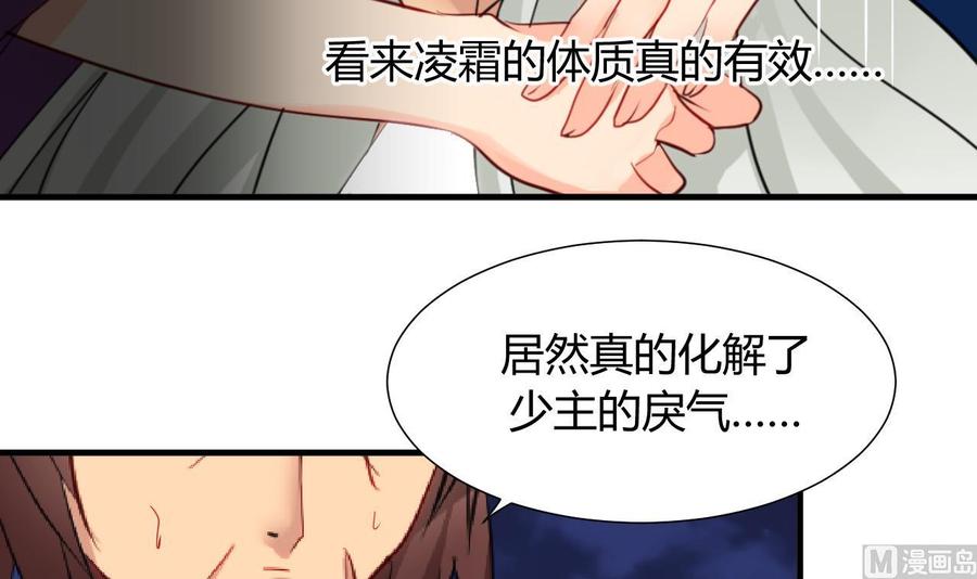 《养个少主斗渣男》第18话 狂躁 第30页