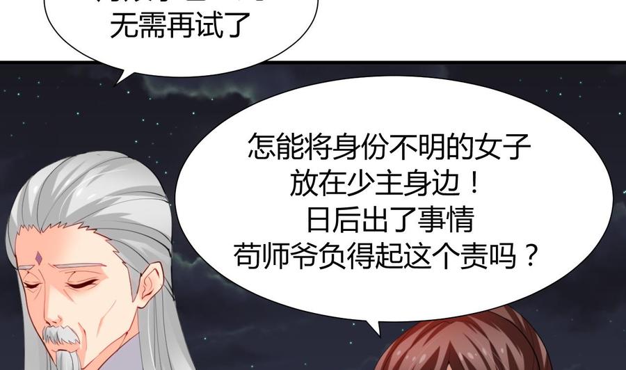 《养个少主斗渣男》第18话 狂躁 第38页