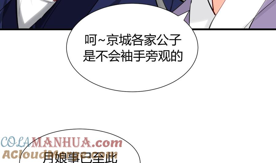 《养个少主斗渣男》第18话 狂躁 第37页