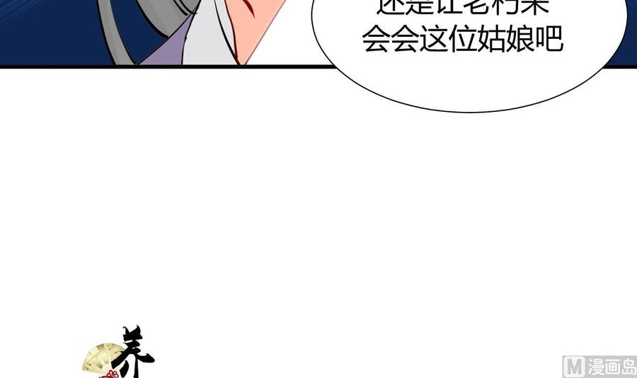 《养个少主斗渣男》第18话 狂躁 第42页
