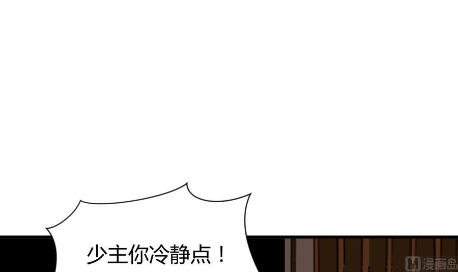《养个少主斗渣男》第18话 狂躁 第24页