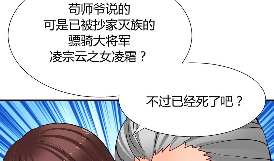 《养个少主斗渣男》第18话 狂躁 第35页