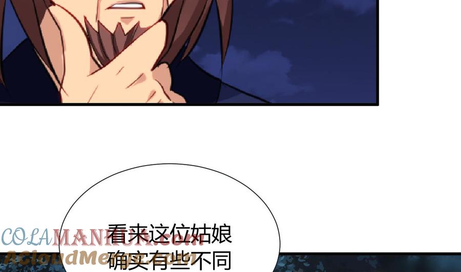 《养个少主斗渣男》第18话 狂躁 第31页