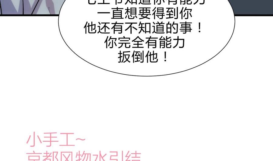 《养个少主斗渣男》第189话 布局开始 第44页