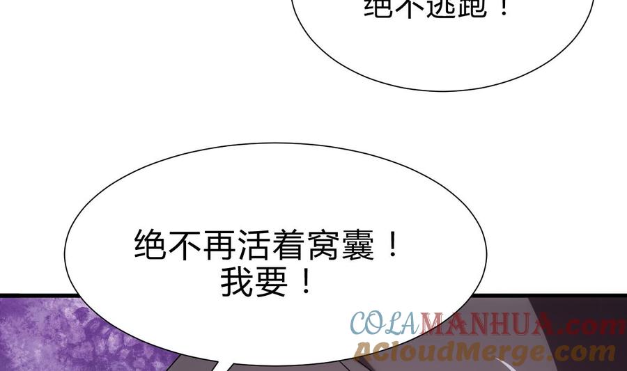 《养个少主斗渣男》第189话 布局开始 第31页