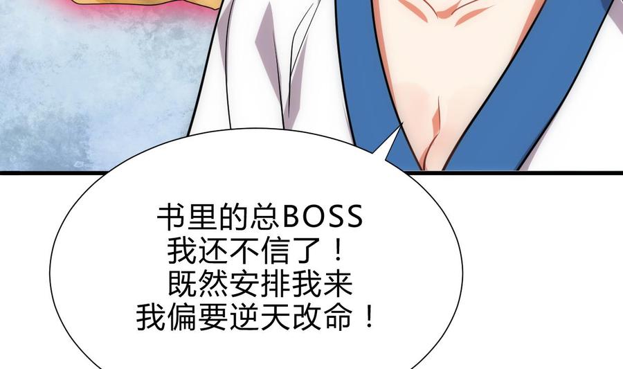 《养个少主斗渣男》第189话 布局开始 第26页