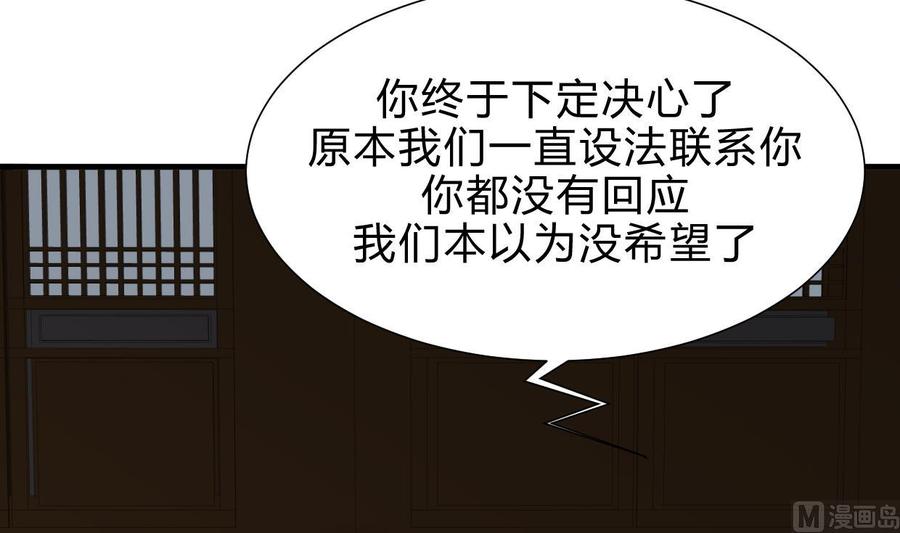 《养个少主斗渣男》第189话 布局开始 第36页
