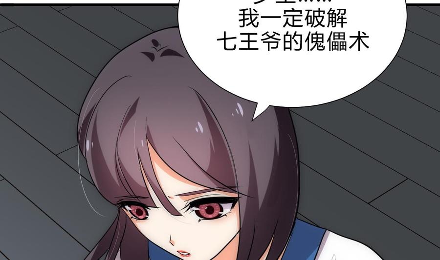 《养个少主斗渣男》第189话 布局开始 第20页