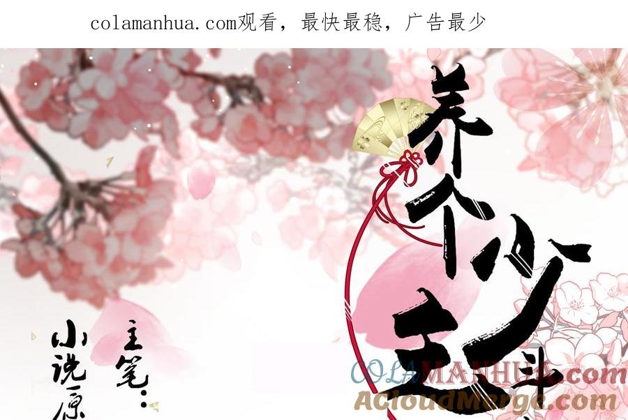 《养个少主斗渣男》第189话 布局开始 第1页