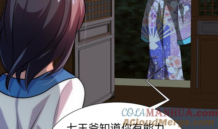 《养个少主斗渣男》第189话 布局开始 第43页
