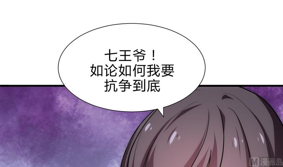 《养个少主斗渣男》第189话 布局开始 第24页