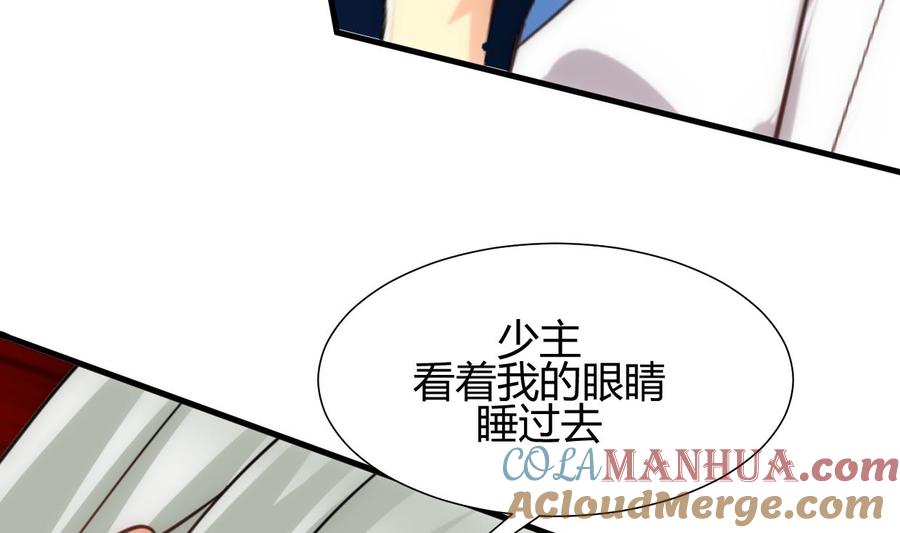 《养个少主斗渣男》第189话 布局开始 第7页