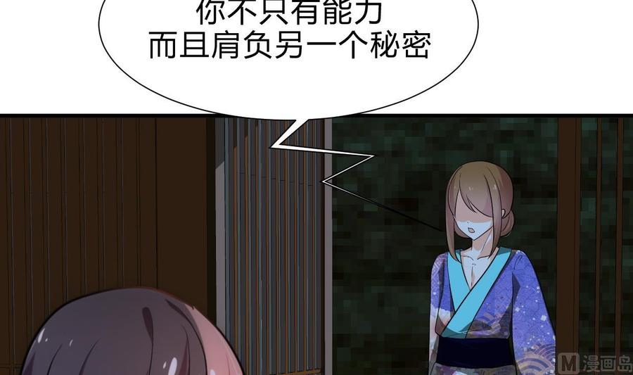 《养个少主斗渣男》第189话 布局开始 第42页