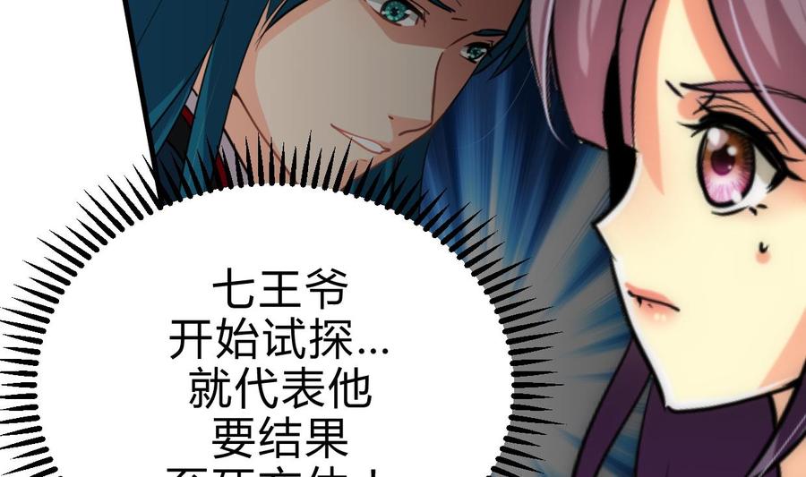 《养个少主斗渣男》第189话 布局开始 第5页