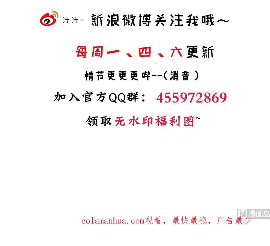 《养个少主斗渣男》第189话 布局开始 第48页
