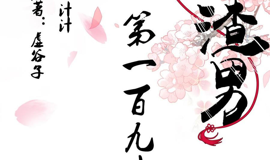 《养个少主斗渣男》第190话 七王爷的秘密 第2页