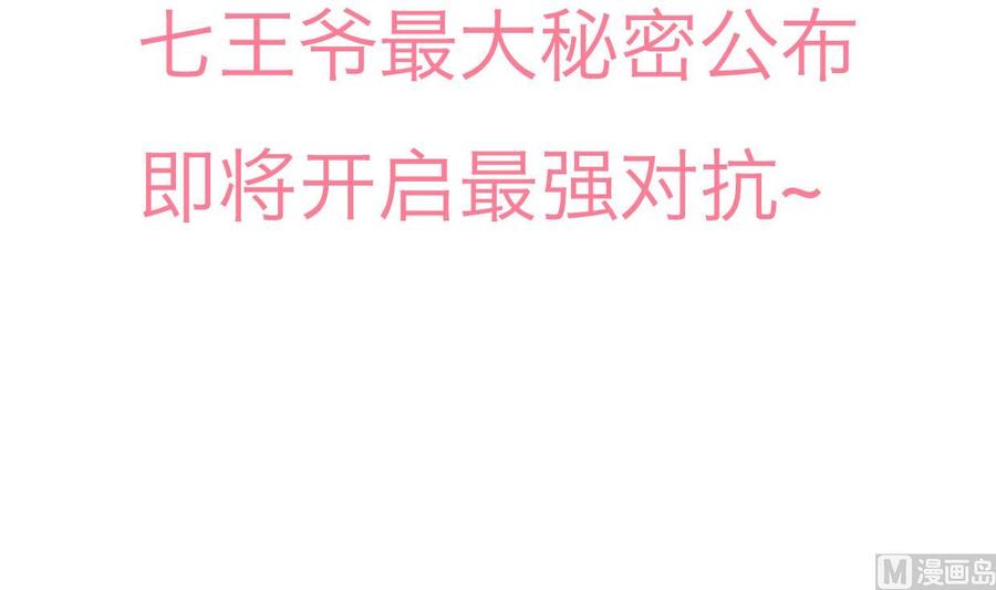 《养个少主斗渣男》第190话 七王爷的秘密 第45页