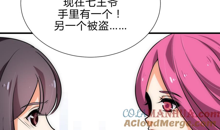 《养个少主斗渣男》第190话 七王爷的秘密 第37页