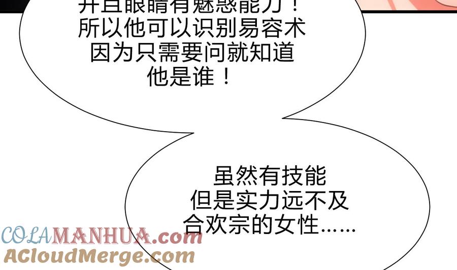 《养个少主斗渣男》第190话 七王爷的秘密 第43页
